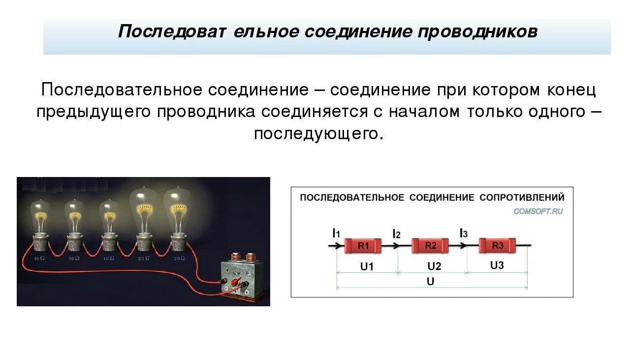Последовательное соединение двух. Последовательное соединение проводов схема. последовательное соединение 2 проводников. последовательное соединение проводников схема соединения. последовательное соединение проводников в электрической цепи.