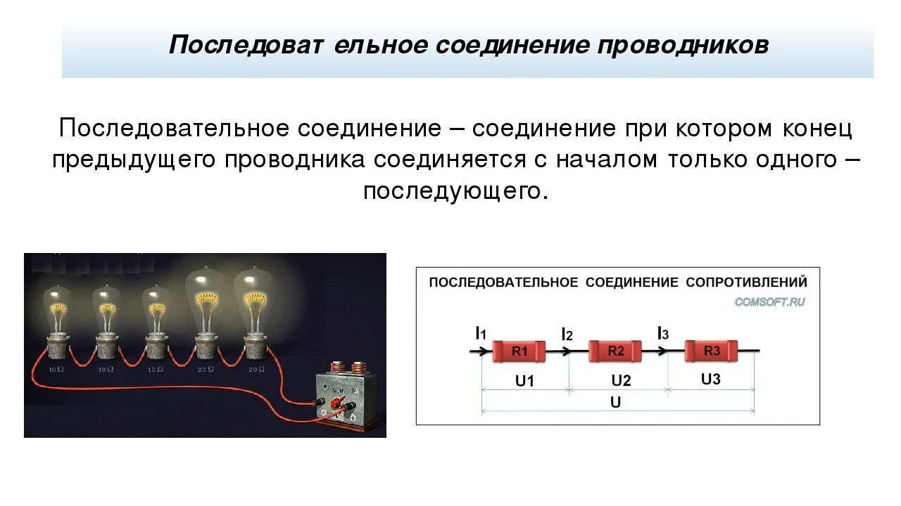 Последовательность соединения тока. Схема последовательного соединения проводов. 2. Последовательное и параллельное соединение проводников. Последовательное соединение 2 проводников. Схемы соединения электрической цепи.