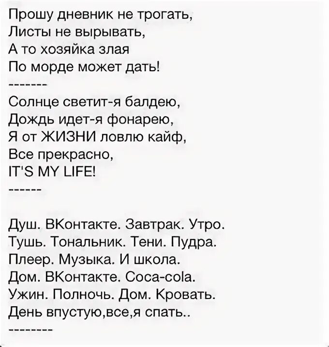 Страница трогать. Мужская рука на бедре у девушки. Картинка где меня можно потрогать. Страница трогать. Стишки в личный дневник.