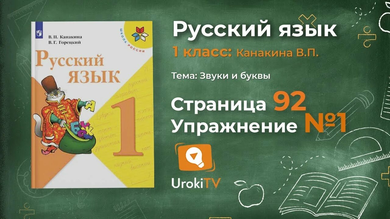 Русский 1 класс стр 40. Русский язык 1 класс канакина. русский язык горецкий 1 класс. русский язык 1 кл канакина горецкий. ь русский язык 1 класс.