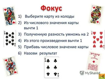 Достать из колоды тузов