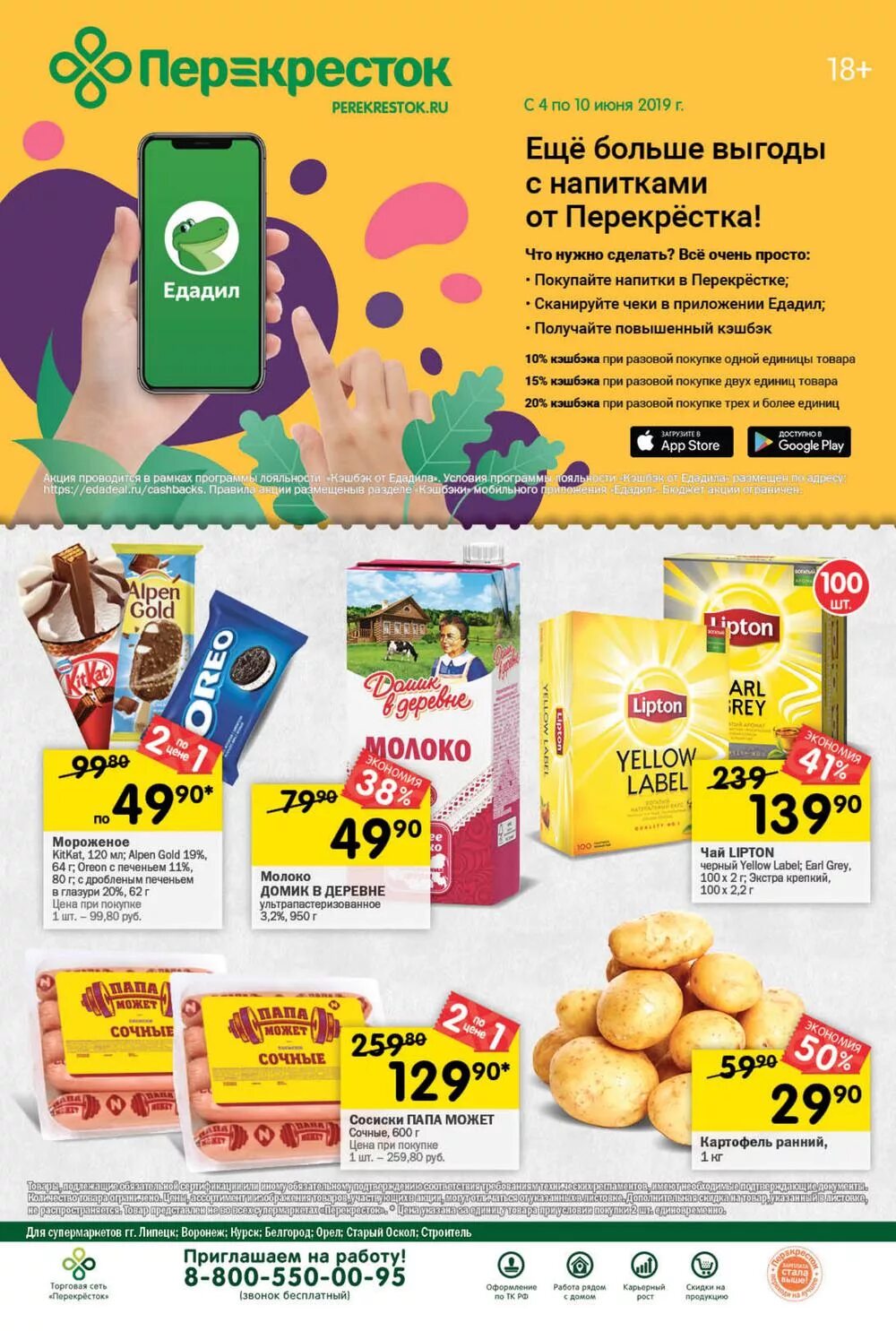 Акции и скидки в магазинах уфы. Едадил реклама. Едадил. Магнит акции уфа. Скидки в магазинах уфы.