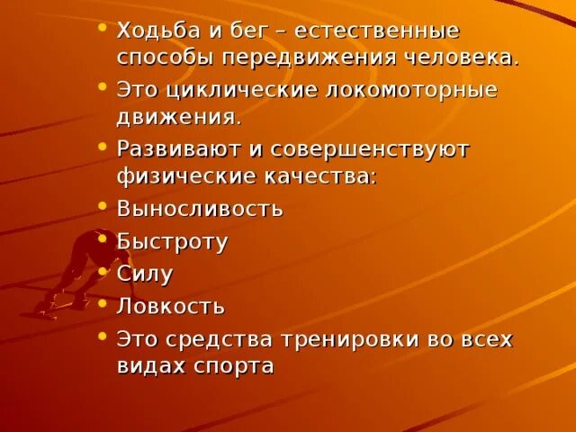 Способы передвижения человека. Жизненно важные способы передвижения человека. Способы естественного передвижения. Назовите способы передвижения человека. Естественного передвижения