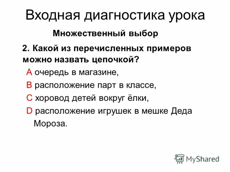 Какие из перечисленных примеров. Какие из перечисленных примеров