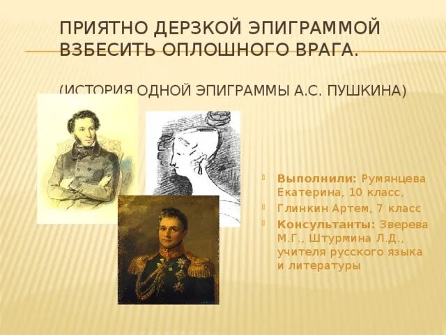 Эпиграмма штиль. Эпиграмма штиль