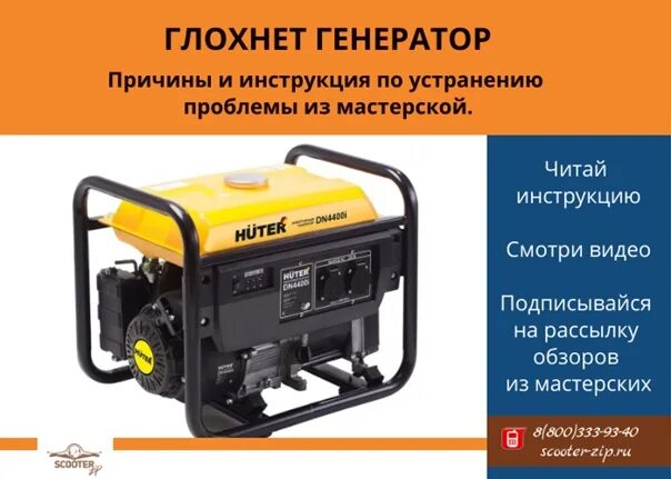 У меня как раз генератор Huter, Сохраню для себя. 2019 Глеб Мошков ВКонтакте
