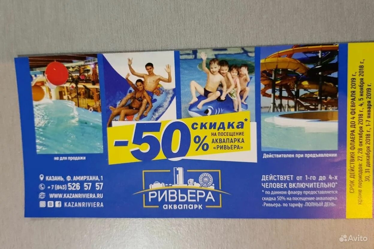 Реклама со скидкой в аквапарк. Зоомагазин ква ква новая усмань. Ква ква абонемент. Абонемент в аквапарк. Билеты в аквапарк со скидкой.