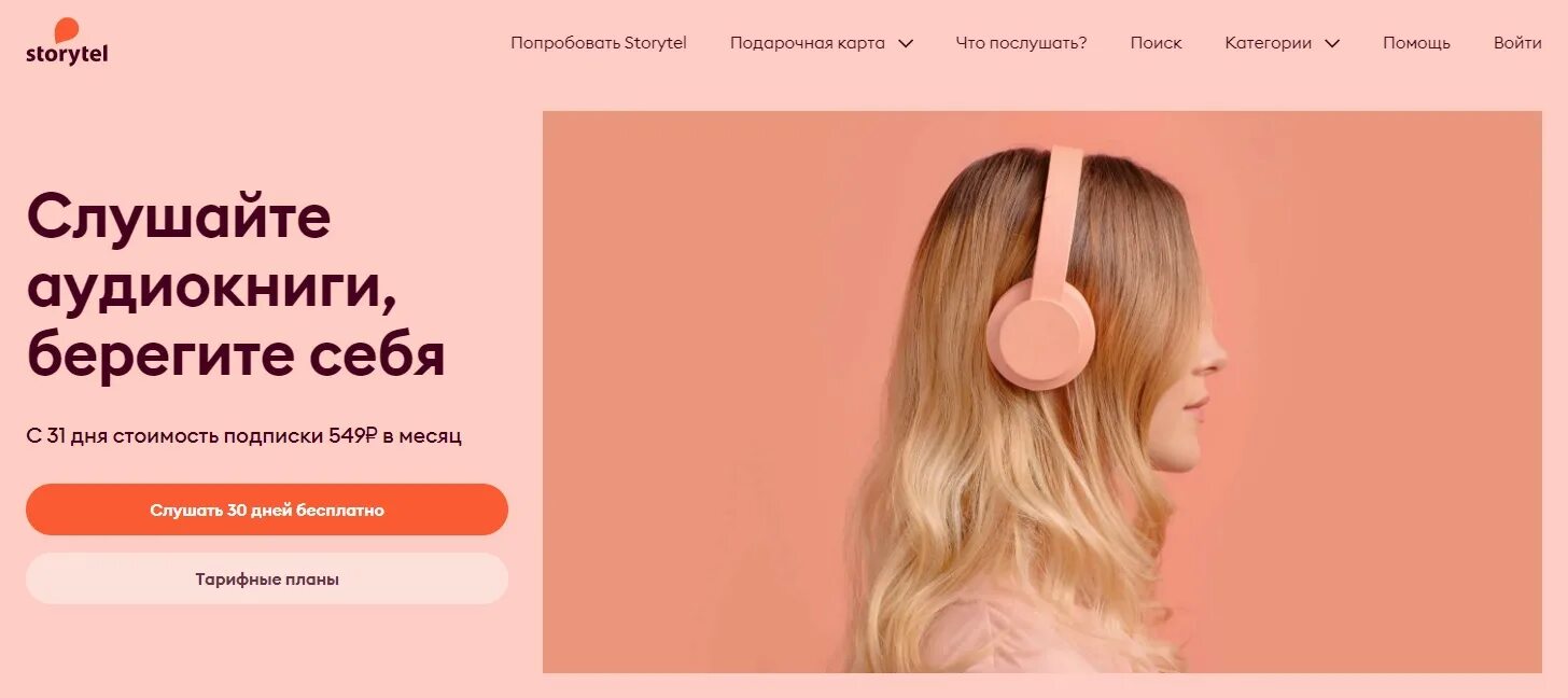 Сторител это. Сторител логотип. Storytel стоимость подписки на месяц. Сторител. Сторител это.