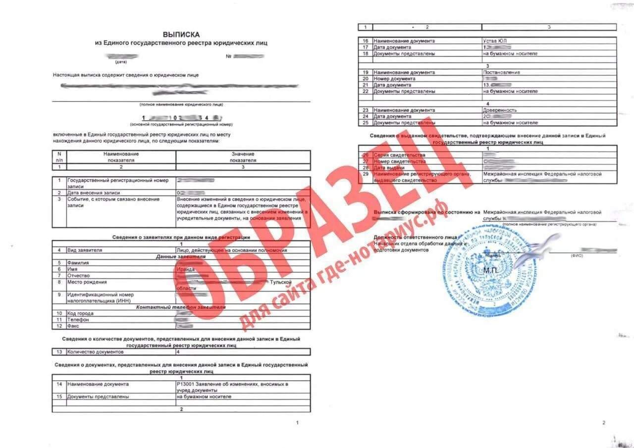 Как получить выписку егрн юр лицу