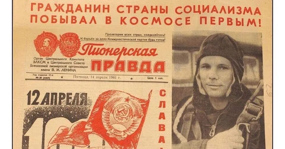 20 апреля 1980 года. Советская Пионерская правда. Первый выпуск газеты Пионерская правда. Пионерская правда газета СССР.