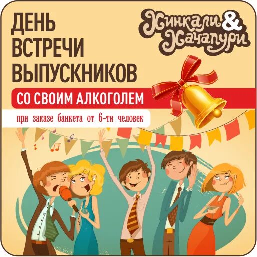 Какого числа встреча одноклассников