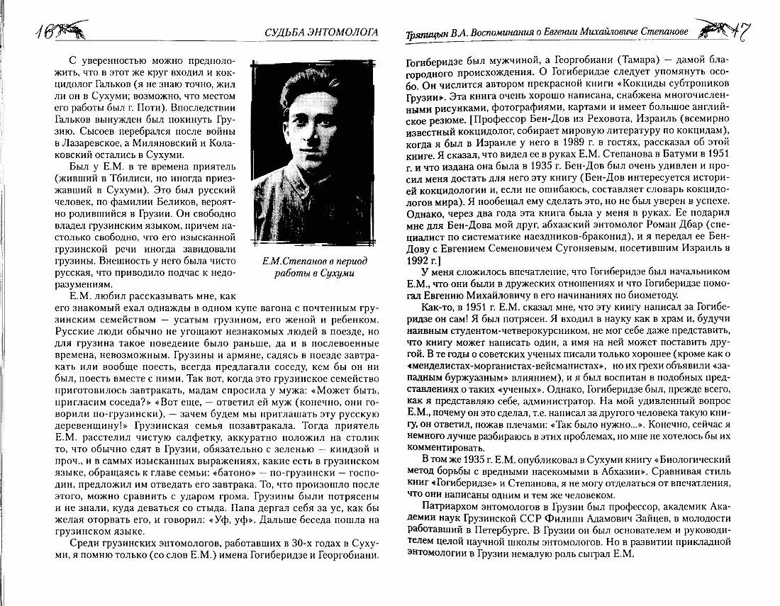 Он же вейсманист и менделист 9 букв