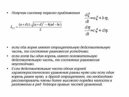 Метод первого приближения