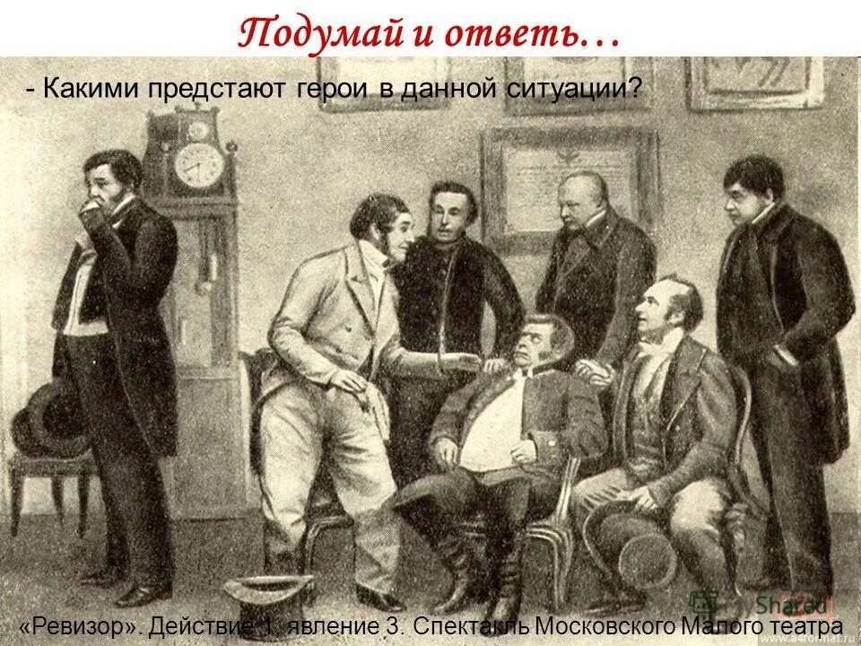 Развязка пьесы ревизор. Савицкий константин аполлонович ревизор. ревизор николай васильевич. савицкий константин аполлонович иллюстрации к ревизору. савицкий иллюстрации к ревизору.