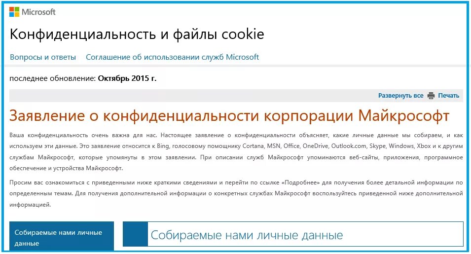 Мы обновили политику конфиденциальности. Согласие с политикой конфиденциальности. Е google конфиденциальнос. Настройка в интернет эксплорере совместимость сайтов. Политика конфиденциальности персональных данных.