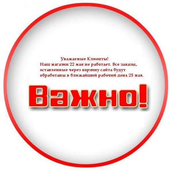 Надпись временно закрыто. Уважаемые покупатели. Уважаемые посетители. Уважаемые клиенты если.