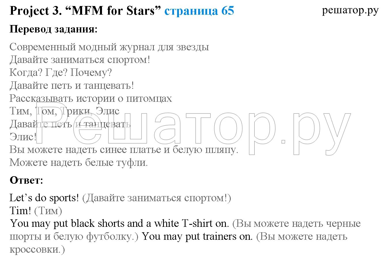 Project mfm for Stars. Проект mfm for Stars 4 класс. Проект по английскому 4 класс mfm for Stars. Project mfm for Stars 4 класс проекты готовый. Английский 8 класс рабочая тетрадь страница 46