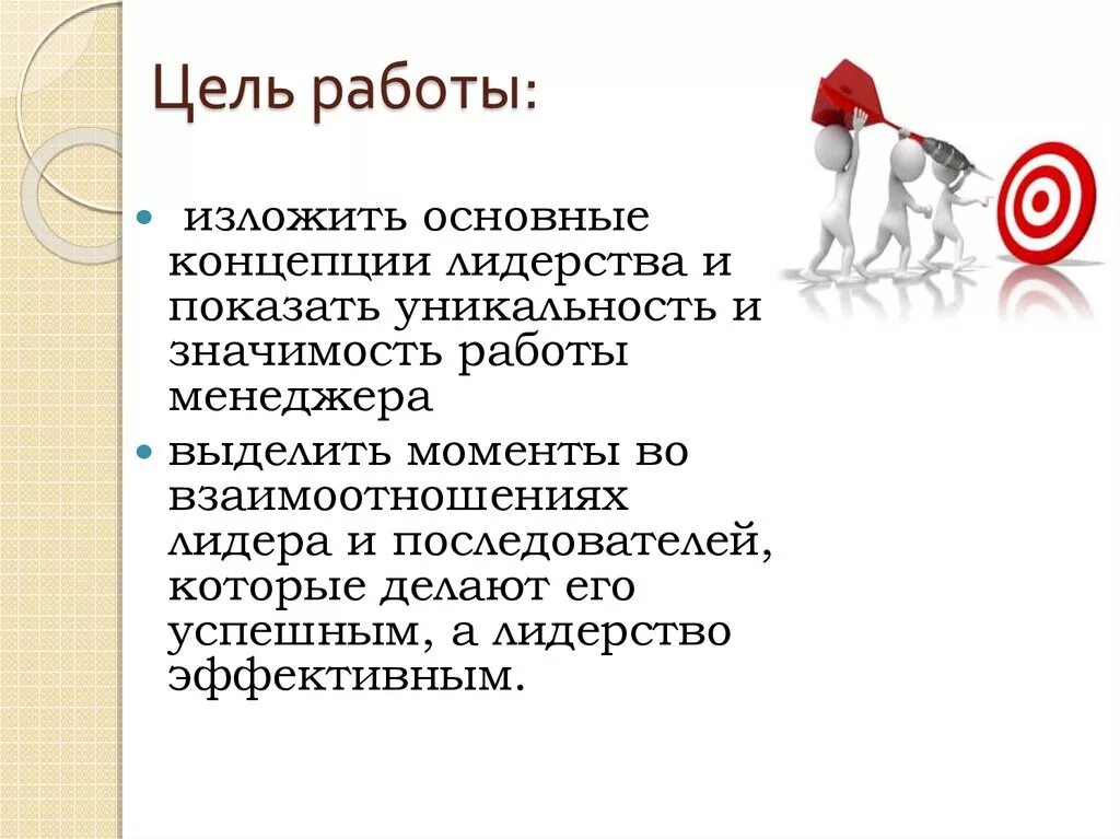 Без цели работаешь. Цель работы. Цель работы картинки. Цели по работе. Цель трудоустройства.