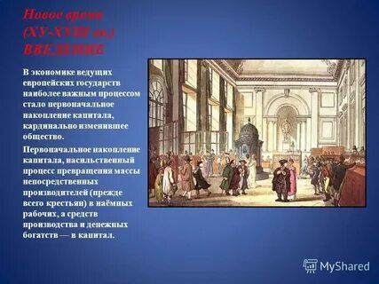 Введение новая история 9 класс презентация