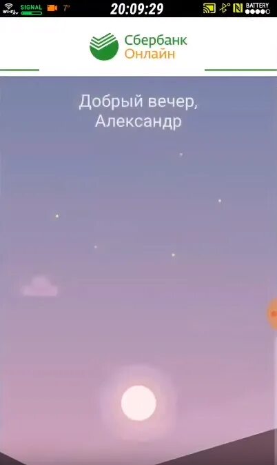 Сбер через nfc. Настройка нфс сбербанк. оплата через nfc сбербанк 2025. как подключить нфс сбербанк. нфс ридер сбербанк.