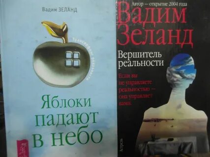 Яблоки с неба книга