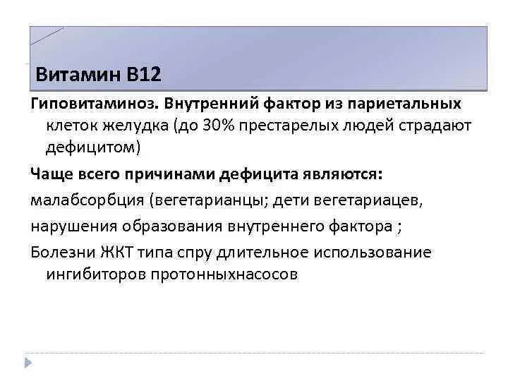 Болезни при избытке витамина в12. Избыток витамина б12 болезни. Заболевания при избытке витамина б12. Недостаток витамина в12. Клинические проявления дефицита витамина в12.