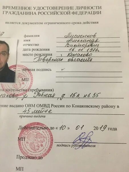 Документ удостоверяющий личность сопровождающего