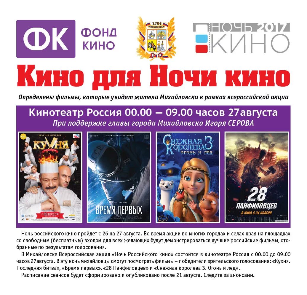 кинотеатр михайловск афиша. кинотеатр михайловск афиша. кинотеатр россия михайловск афиша. кинотеатр михайловск афиша. афиша расписание.