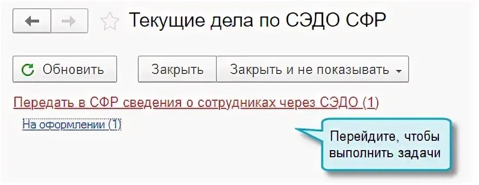 Извещение сэдо сфр. Настройка СЭДО В 1с Бухгалтерия. СФР вход. Введите запросвойти. Пропуститьвведите запросвойти.