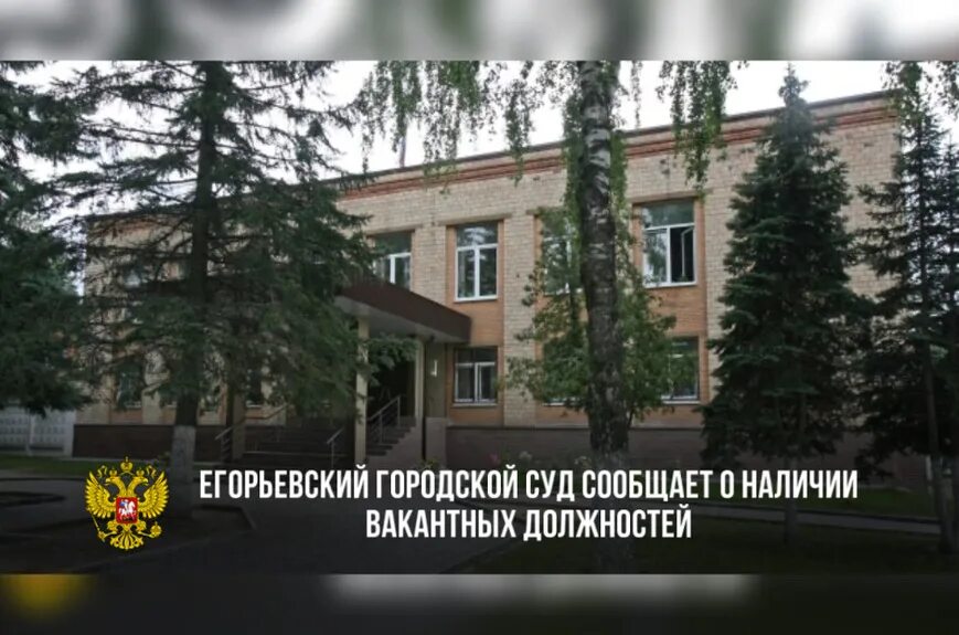 Егорьевский городской суд. Горсуд Егорьевск. Судьи Егорьевского городского суда. Местные суды. Егорьевский городской суд сайт