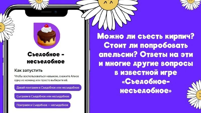 Алиса авиабилет. Запустить навык забавные. Запустить навык забавные. Яндекс станция навыки. Алиса запусти навык навык.
