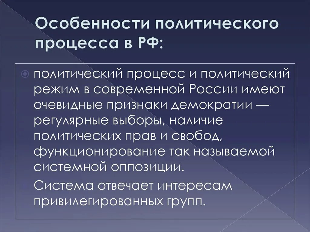 Политический режим Росси. Политический режим современной России. Нынешний политический режим в России. Охарактеризуйте политический режим в России.