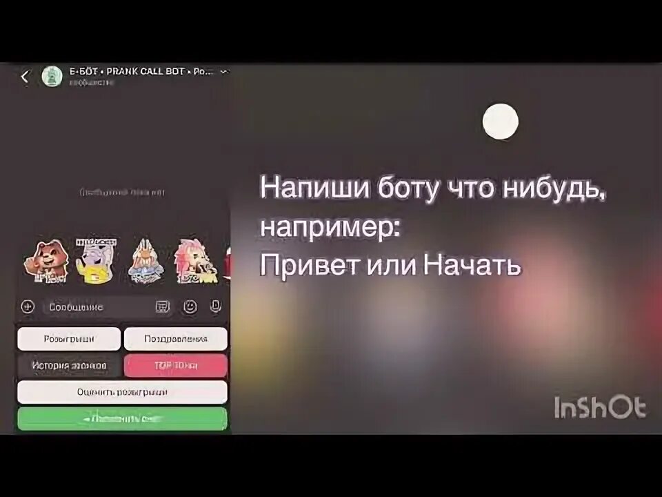 Бесплатный бот розыгрышей. Розыгрыш бот. пранк бот звонок.