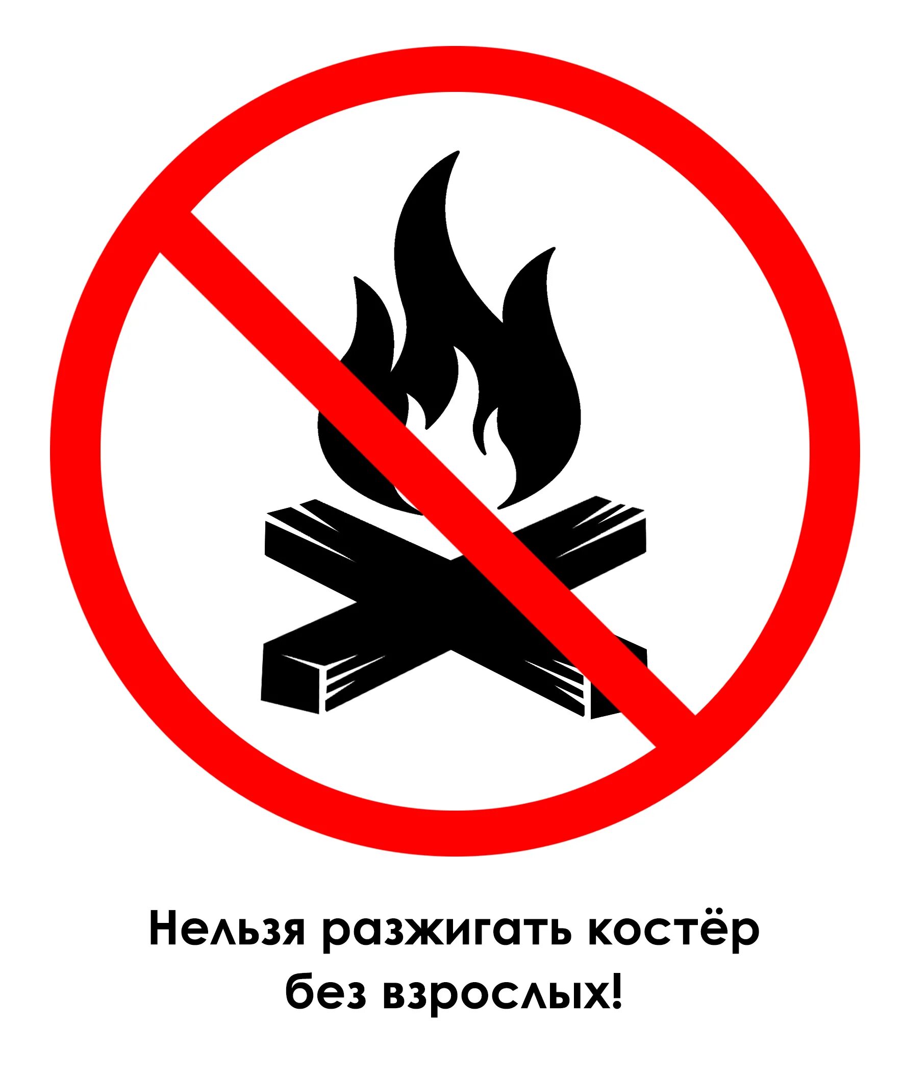 Условные знаки от пожара. Условные знаки чтобы не было пожара. Условные знаки пожара. Что бы не было пожара условные знаки. Запрещающие знаки пожарной безопасности.