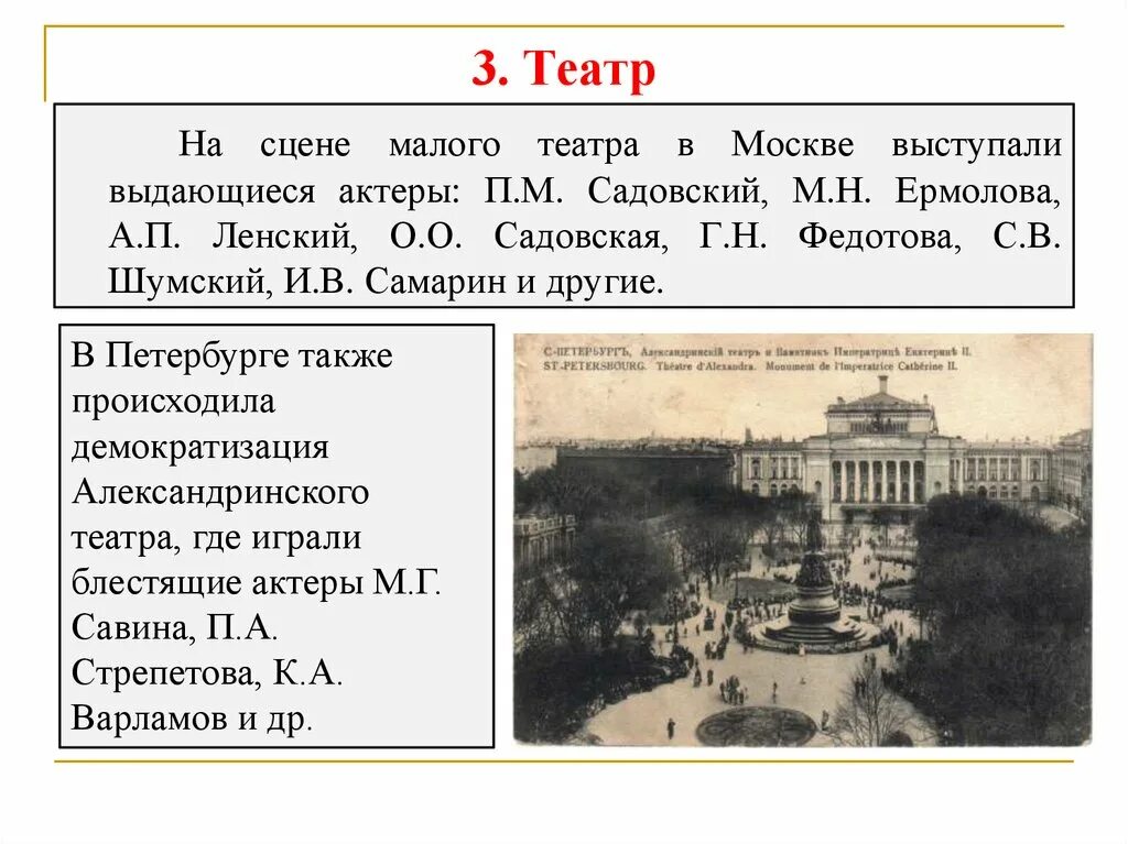 Сообщение театр 19 века. Малый театр во второй половине 19 века в россии. малый театр в первой половине 19 века в россии. театр во второй половине 19 века в россии. московский малый театр 19 века.