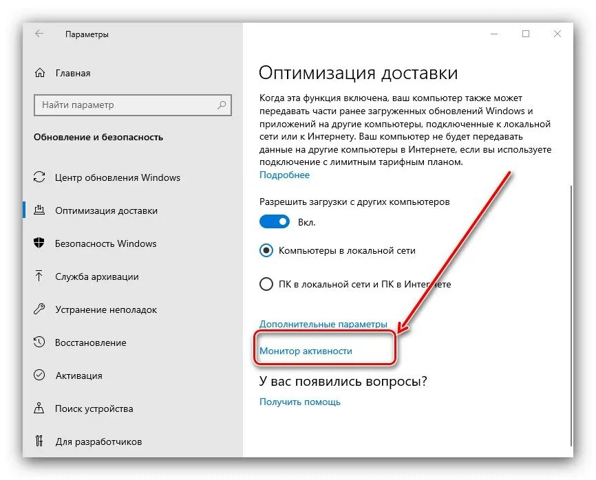 Как оптимизировать пк на виндовс. Оптимизация доставки windows 10. виндовс 10 оптимизированная. оптимизация доставки. оптимизировать настройку windows..