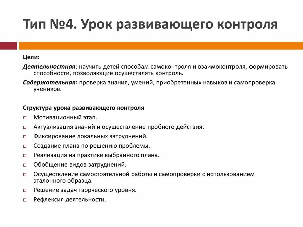 Типы и структура уроков в школе. Тип и структура урока. структура урока развивающего контроля. тип урока развивающего контроля. тип урока и структура урока.