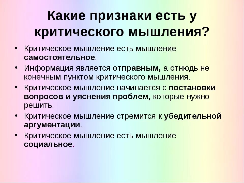 Признаки что бывший хочет. Критическое мышление дошкольников. Что развивает критическое мышление. Признаки критического мышления. Критическое мышление симптомы.