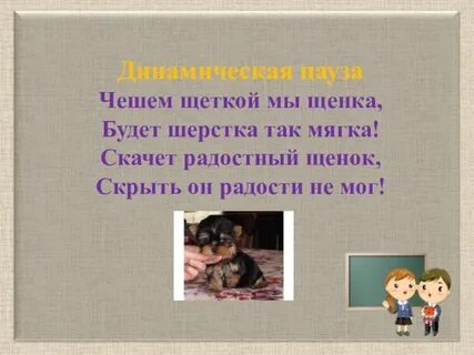 План мой щенок 2 класс литературное чтение
