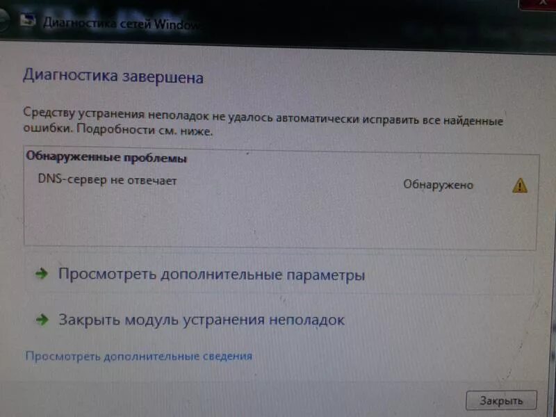 Ошибка подключения dns сервера. Ошибка днс. ошибка сервер не отвечает. dns сервер не отвечает. ошибка днс сервера.