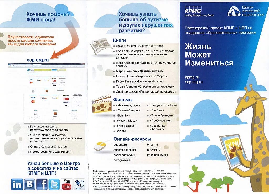 Буклет детской общественной организации. Рекламная брошюра. Рекламная брошюра. Листовка программа. Буклет учебного центра.