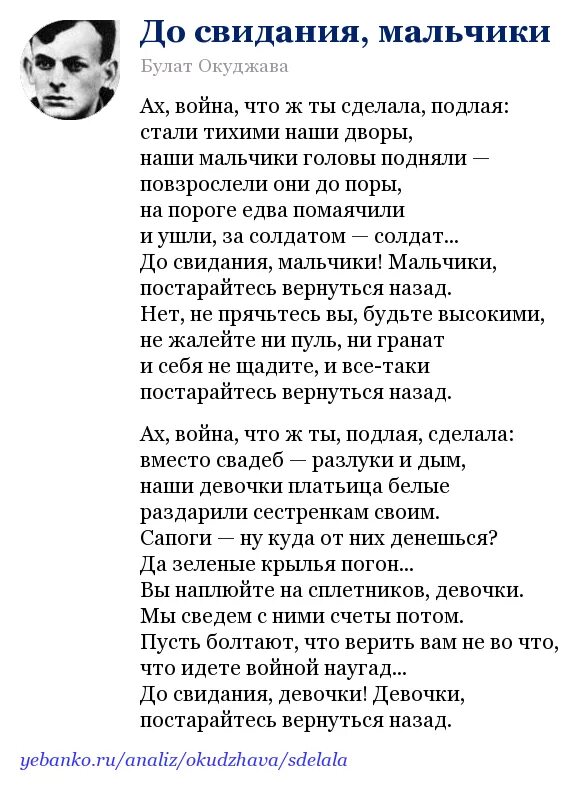 Анализ стихотворения б окуджава. Стихотворение Булата Окуджавы до свидания мальчики.