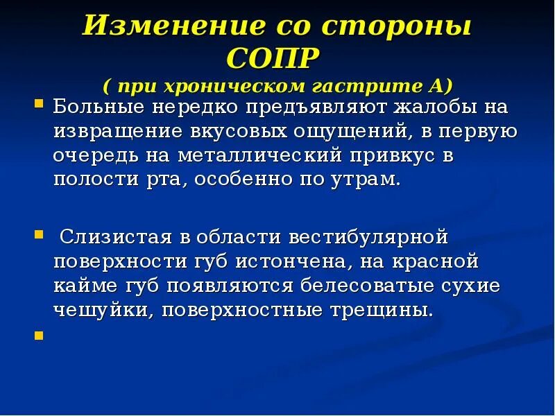 Изменения слизистой оболочки полости рта при заболеваниях жкт. Дикта при гастрите желудка. Привкус при гастрите. Здоровый желудок и гастрит. Рацион питания при гастрите.