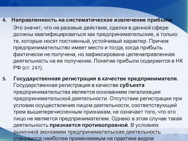 Систематическое извлечение прибыли это. Систематическое извлечение прибыли сущность. Направленность на систематическое получение прибыли. Интерес предпринимателей к извлечению прибыли. Организация не имеющая извлечение прибыли