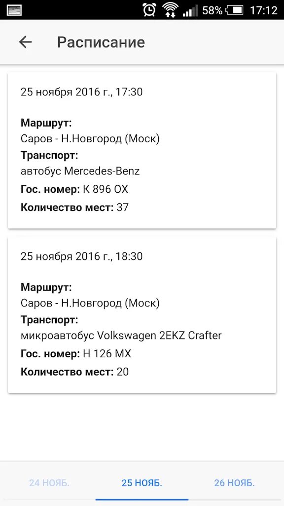 Расписание автобусов нижний новгород 9. Попутчик Нижний Новгород Саров расписание автобусов. Попутчик Саров расписание. Попутчик Саров расписание автобусов из Сарова. Попутчик Саров расписание автобусов.