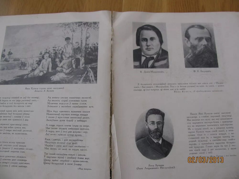 Документы янки купалы. Янкі купалы спадчына. Обложки книг янки купалы. Произведения янки купалы. Документы янки купалы.