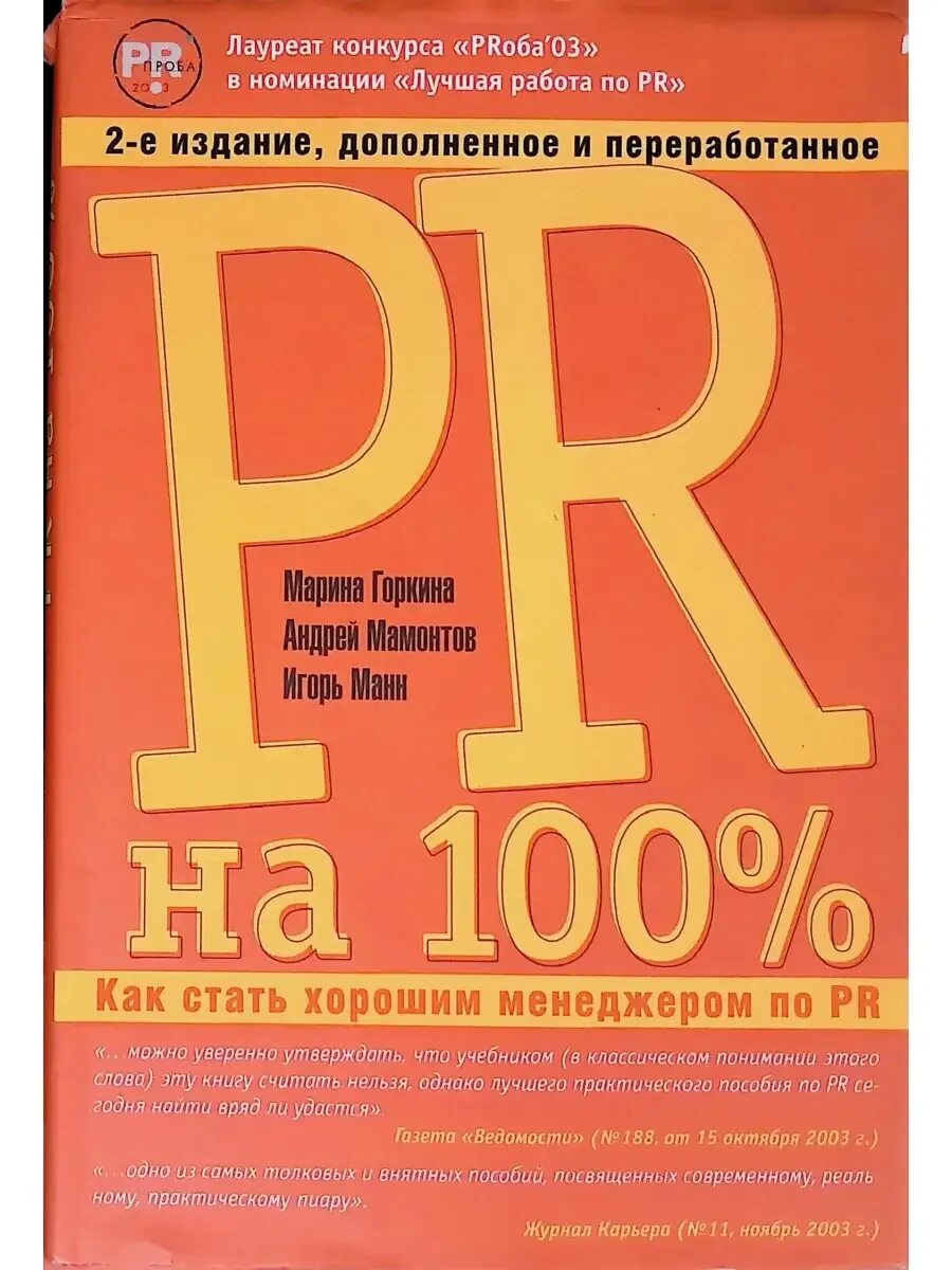Как быть хорошим менеджером
