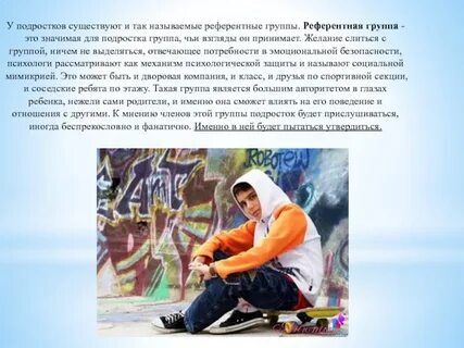 Рассказ группа подростки