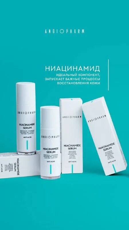 Angiopharm сыворотка с ниацинамидом. ангиофарм очищающее молочко для лица. Angiopharm сыворотка с ниацинамидом. мультипептидный омолаживающий крем. Angiopharm niacinamide serum.