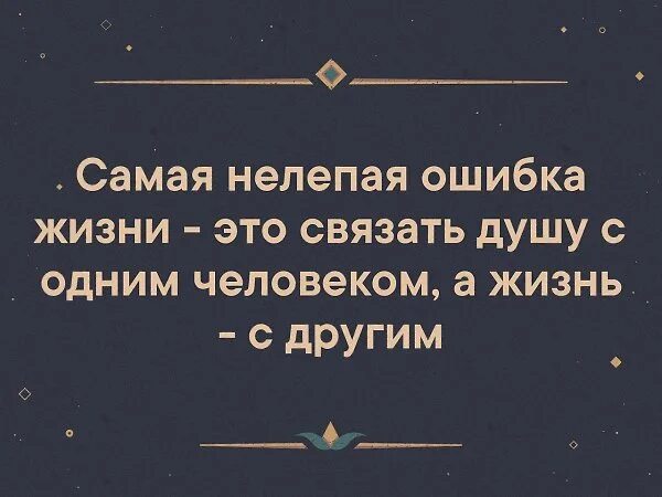 Пять ошибок жизнь